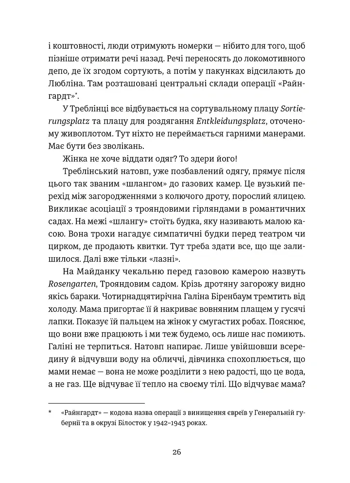Особисті речі. Розповіді про одяг у концтаборах і таборах смерті - Кароліна Сулєй - фото 10