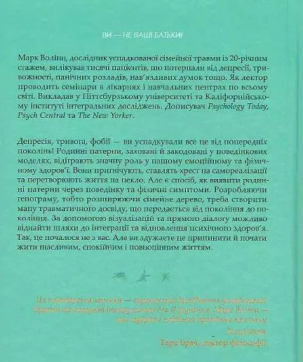 Це почалося не з тебе. Як успадкована сімейна травма формує нас (українською мовою) kni0003433 - фото 2