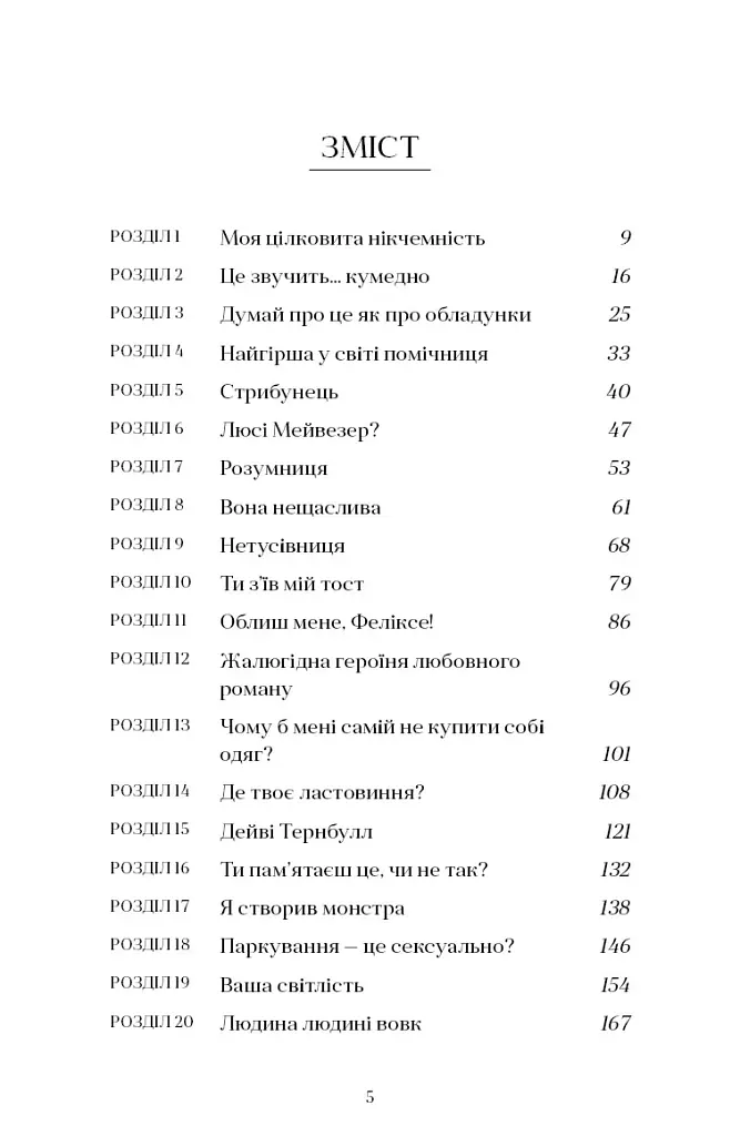 Мрійниця. Книга 1 - Сьюзі Тейт - фото 2