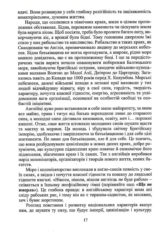 Українець і москвин - Павло Штепа - фото 10