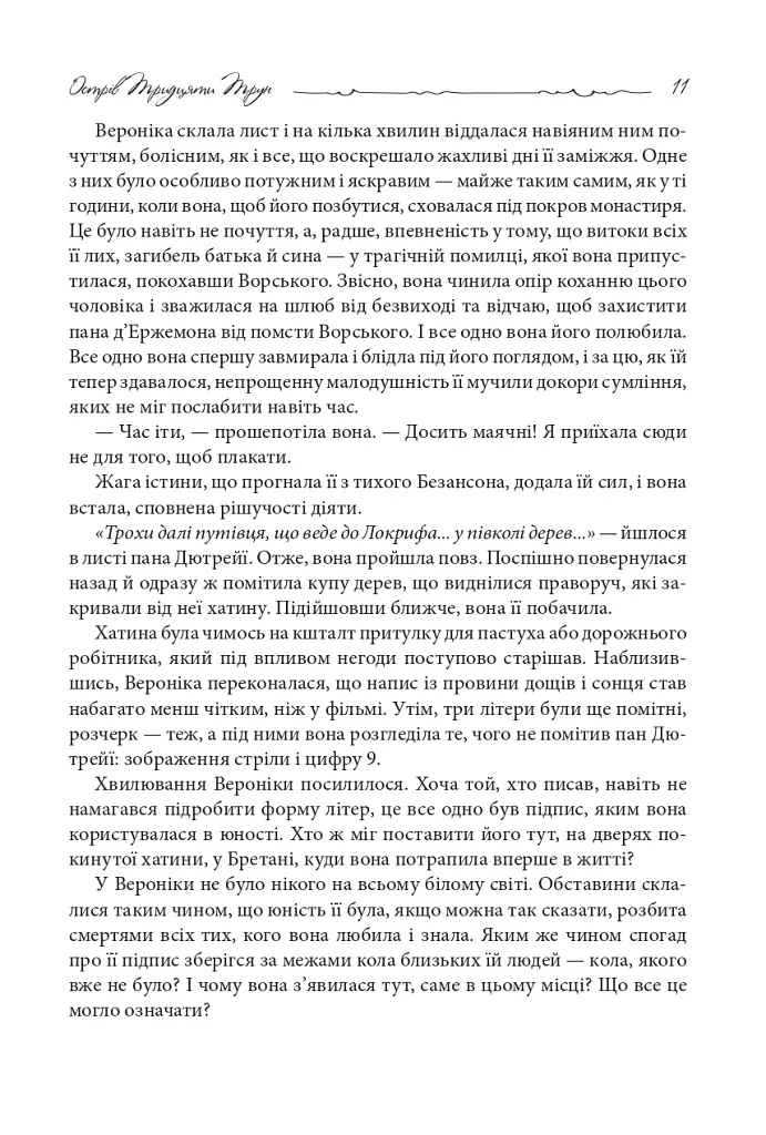 Острів Тридцяти Трун - фото 8