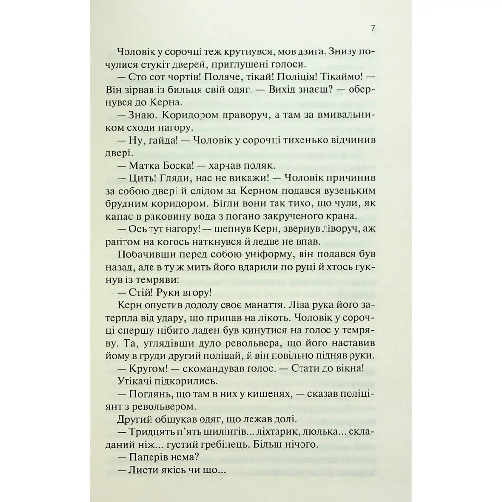 Книга Люби ближнього твого - Еріх Марія Ремарк КСД (9786171520240) - фото 7