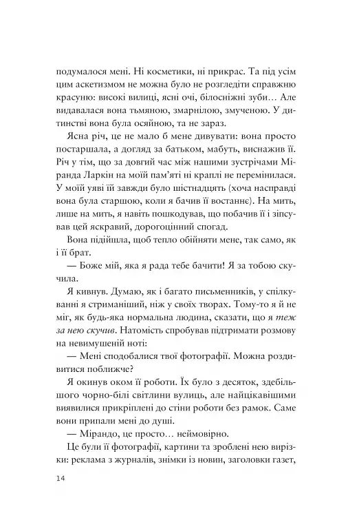 Усе своє ношу з собою - фото 12