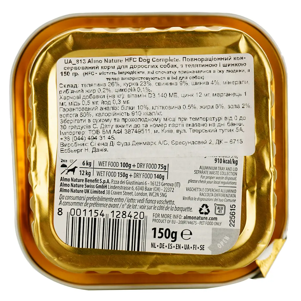 Вологий корм для собак Almo Nature HFC Dog Complete з телятиною і шинкою 150 г - фото 3