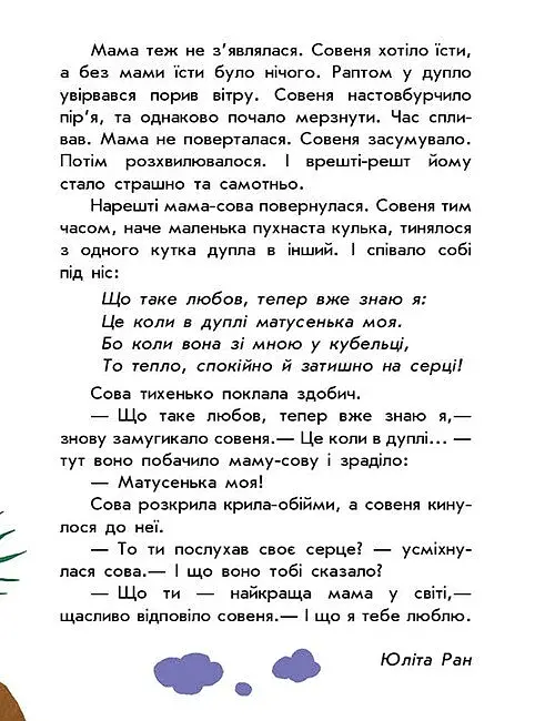 Про любов. 10 історій великим шрифтом - фото 3
