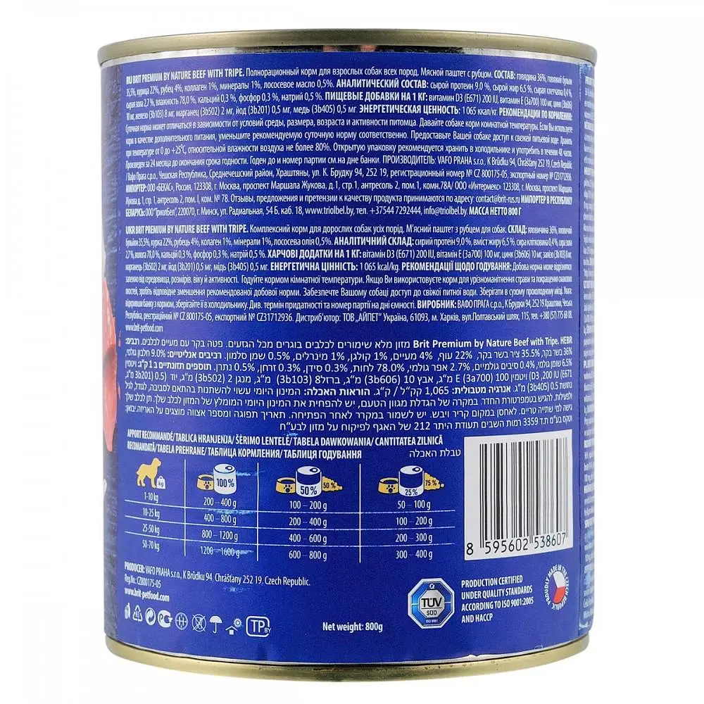 Вологий корм для собак Brit Premium By Nature Beef with Tripe 800 г (яловичина) - фото 3
