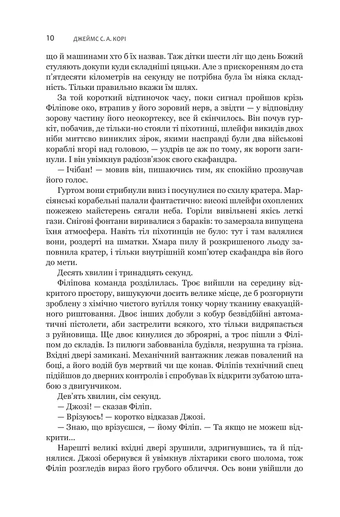 Експансія. Книга 5. Ігри Немезиди - фото 5