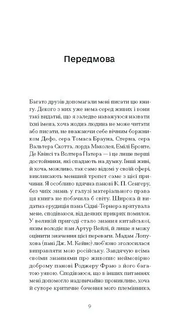 Орландо - Вірджинія Вулф - фото 6