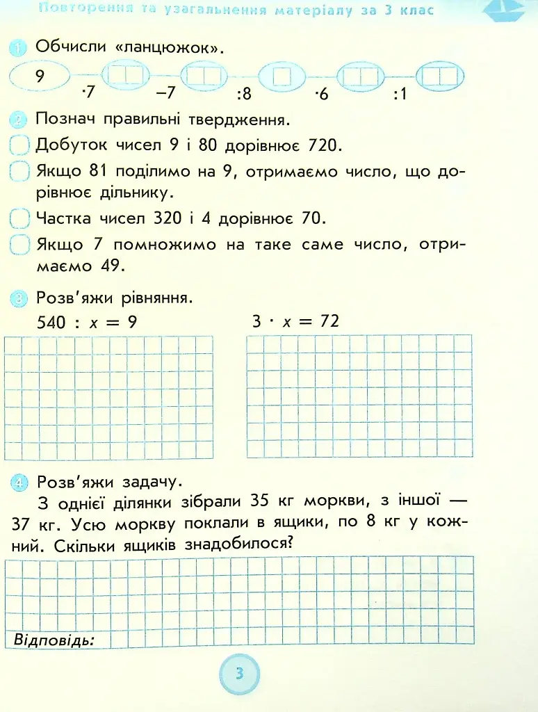 Математика 4 клас. Робочий зошит до підручника Лишенко Г.П. - фото 4