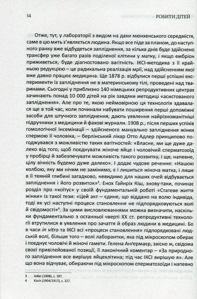 РОБИТИ ДІТЕЙ - Андреас Бернард - фото 8