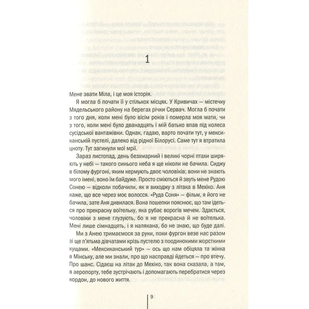 Книга Смертниці. Книга 5 - Тесс Ґеррітсен КСД (9786171512917) - фото 5