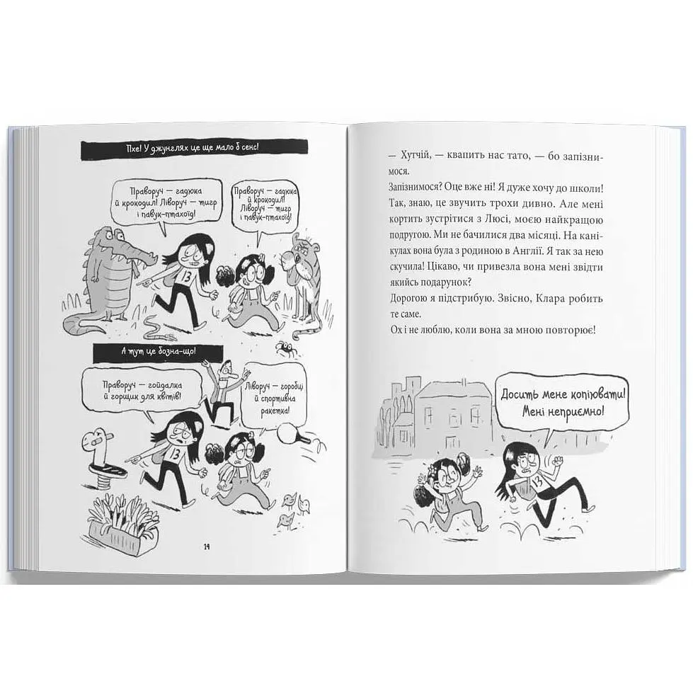 Дитяча книга Блим-Блим Катастрофічний початок навчального року для Романи Люкс - Зорзен Сільвен (9786178019037) - фото 4