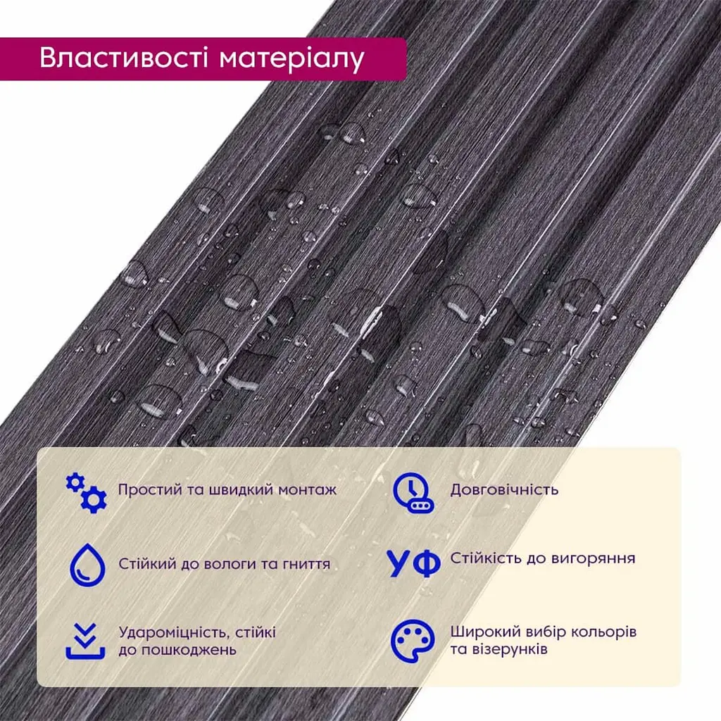 Рейка декоративна WPC стінова графіт 3000х150х9мм SW-00001871 - фото 4