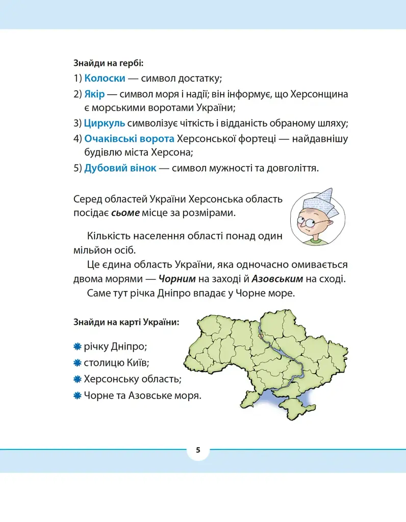 Рідна мова для небайдужих: 3 клас. Частина 2 - Уляна Добріка - фото 3