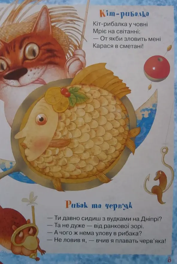 Книга Чудо. Чудо. Удивительно! Автор - Грицько Бойко (Умный ребенок) - фото 7