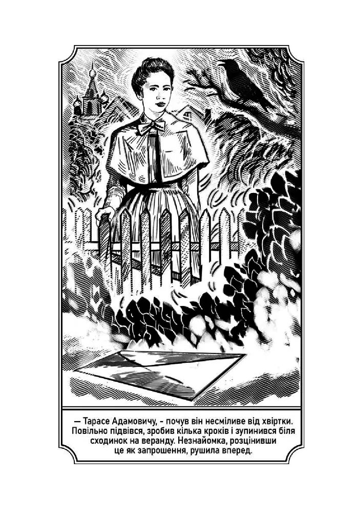 Справа зниклої балерини - Олександр Красовицький - фото 12