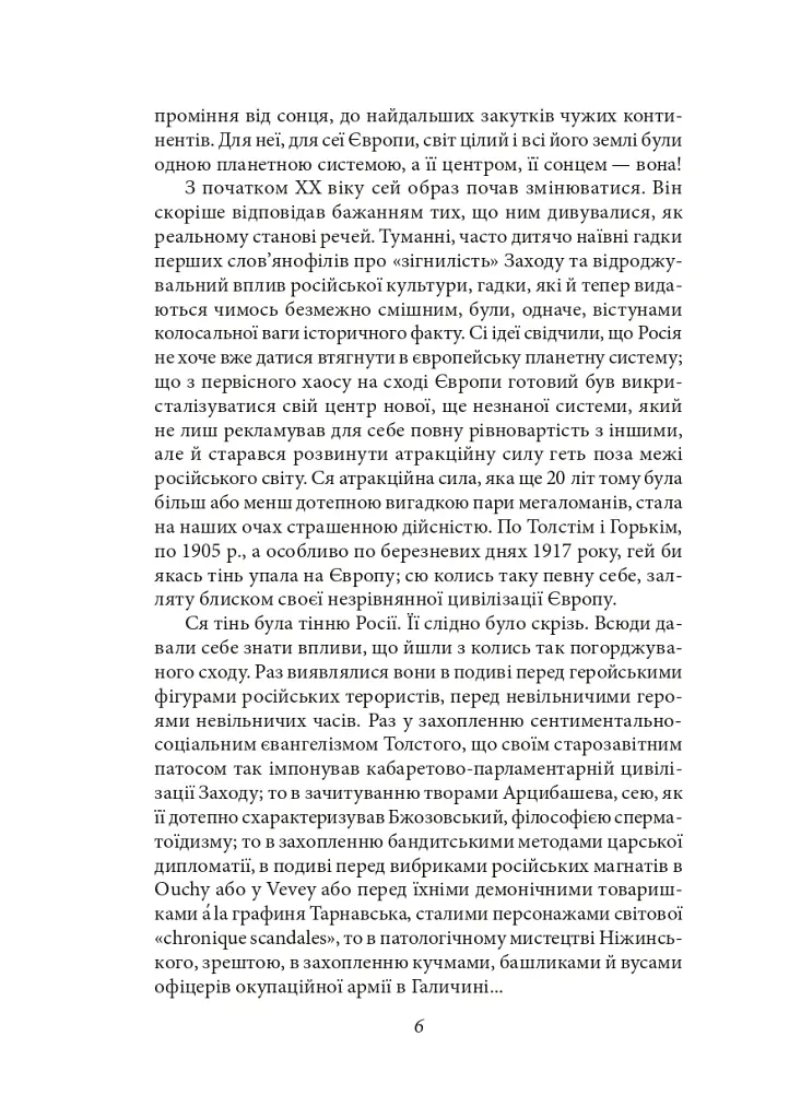 Геополітика - Дмитро Донцов - фото 6