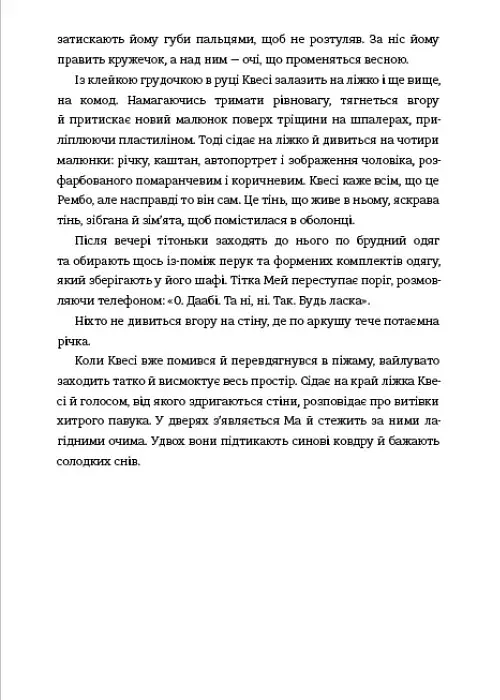 Розфарбуй будинок жовтим - Суссі Ені - фото 9