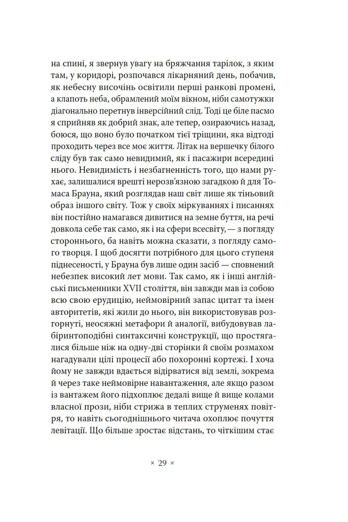 Кільця Сатурна - Вінфрід Георг Зебальд - фото 21