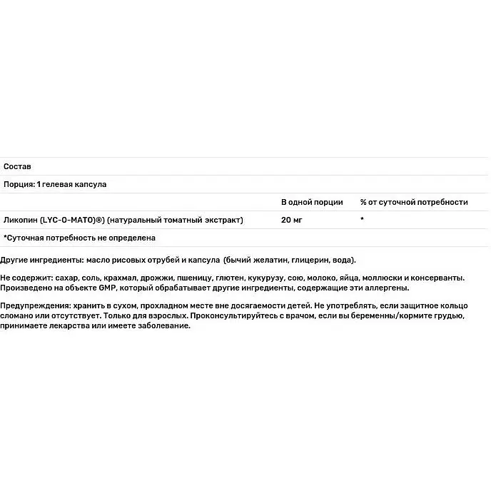 Лікопін Now Foods Lycopene 20 мг 50 гелевих капсул - фото 3