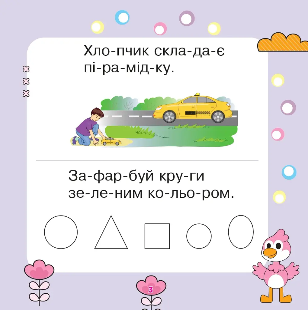 Читаємо, міркуємо, виконуємо - фото 2