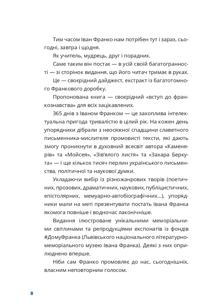 Франко на кожен день: від Дому Франка - - фото 9