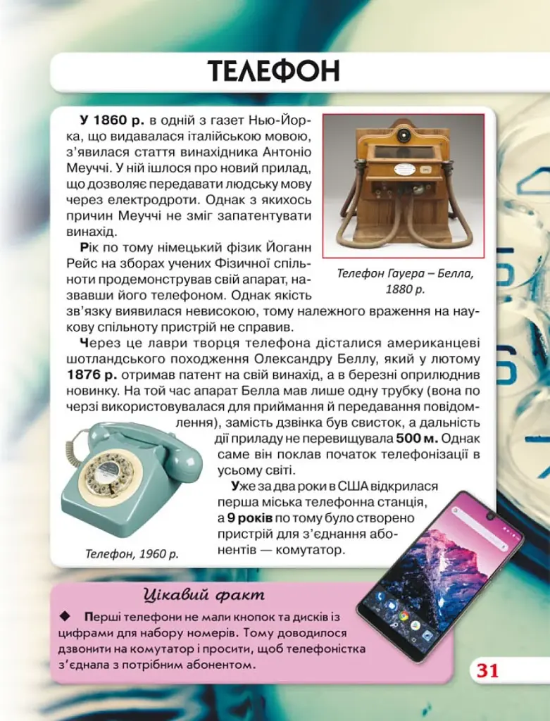 Світ навколо нас. Найвизначніші винаходи - фото 2