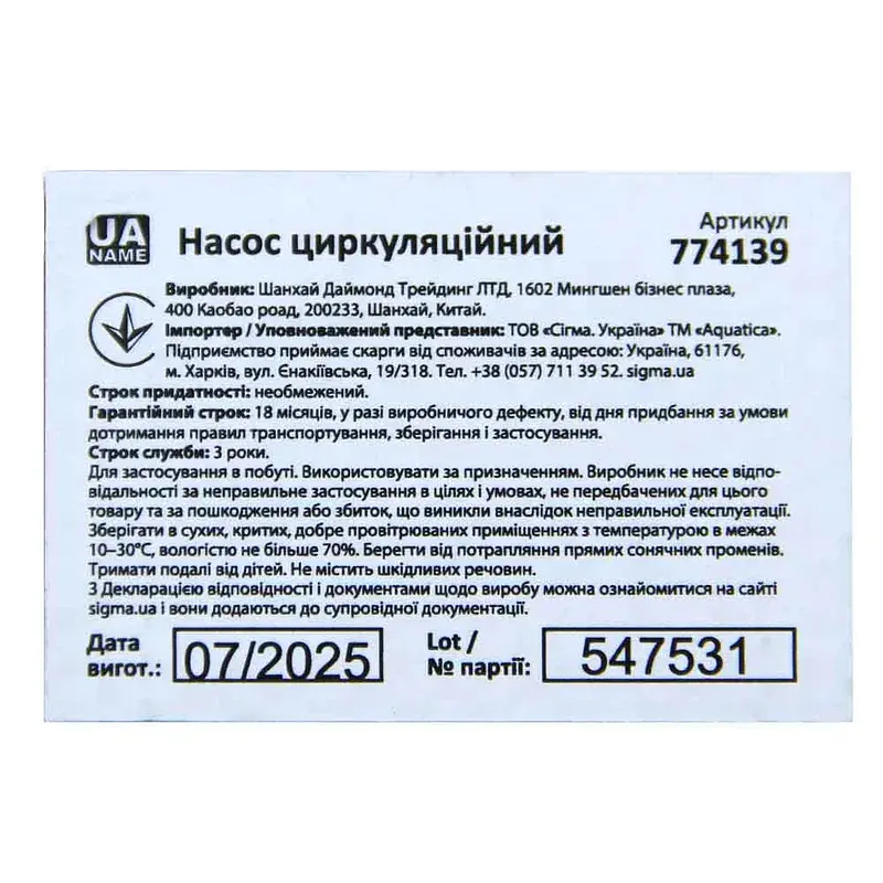 Насос циркуляційний 130Вт Hmax 7м Qmax 87л/хв Ø1½" 130мм + гайки Ø1" AQUATICA (774139) - фото 7