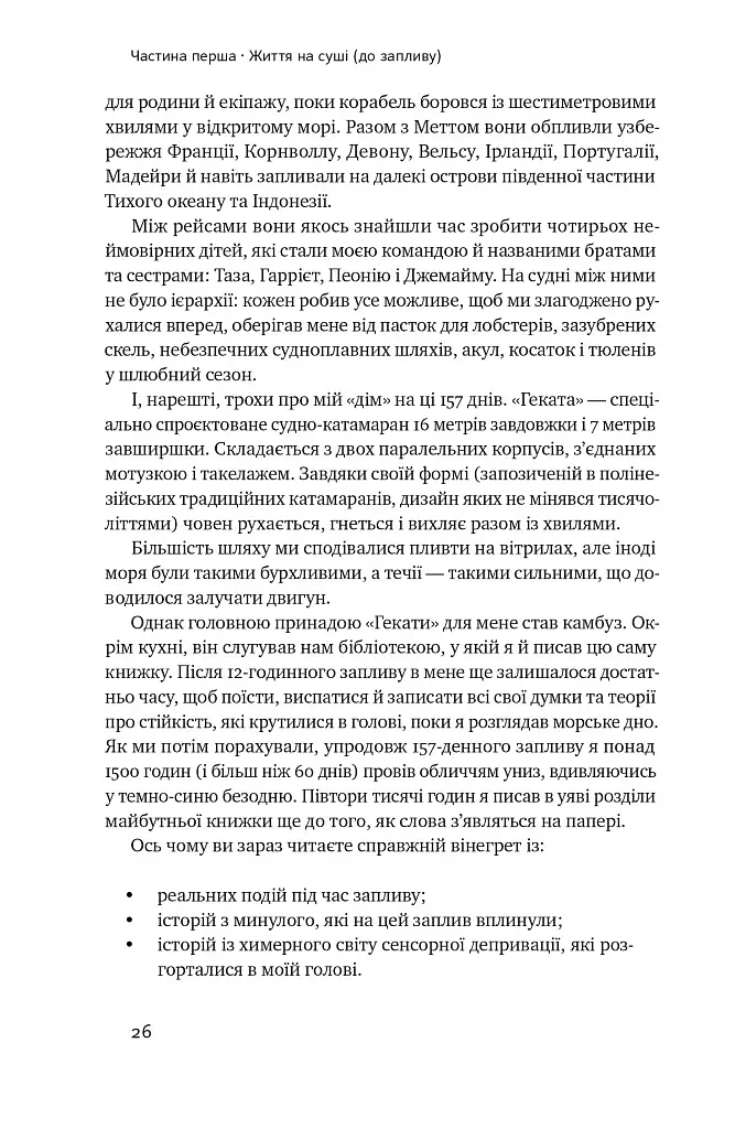 Мистецтво стійкості. Стратегії для незламного розуму і тіла - фото 19