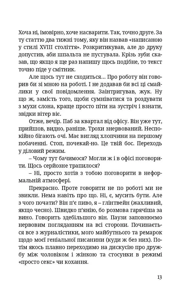 БОЖЕ[Я]ВІЛЬНА - фото 6