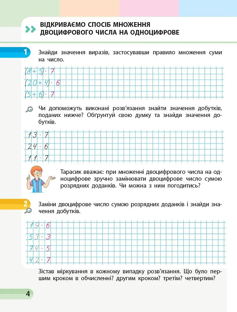 Математика. 3 клас. Навчальний зошит у 4 частинах. Частина 4 - Оксана Онопрієнко - фото 4