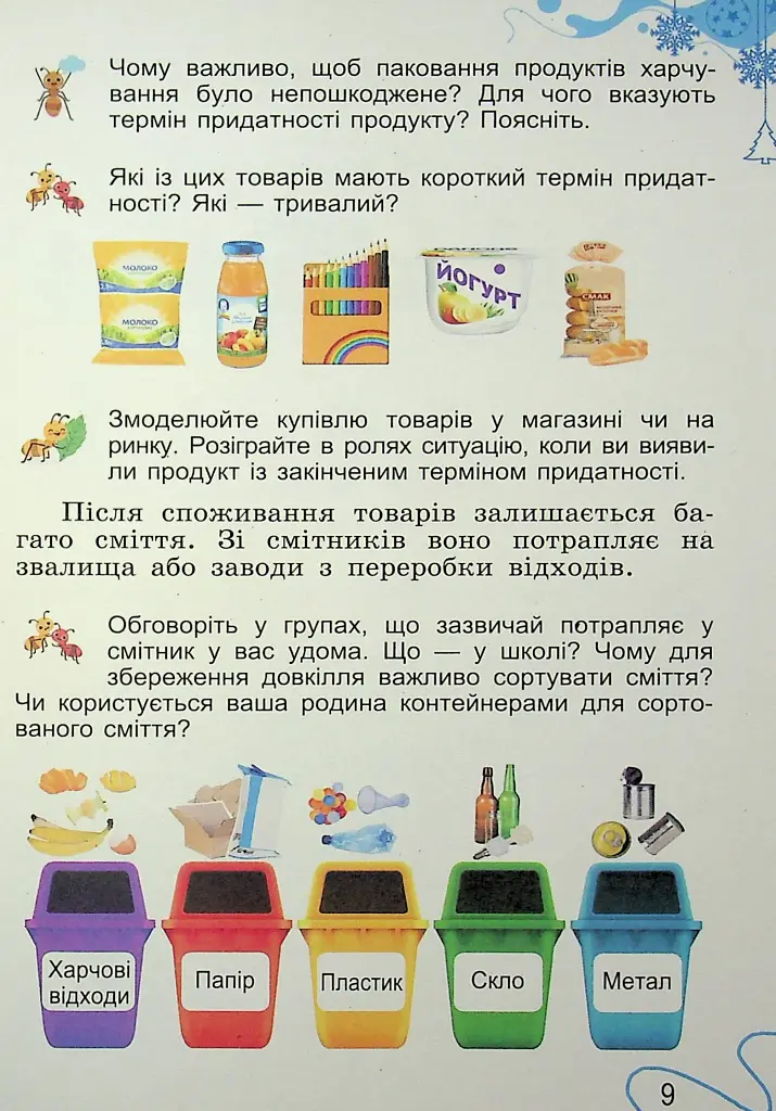 Я досліджую світ. 2 клас. Частина 2 - фото 9