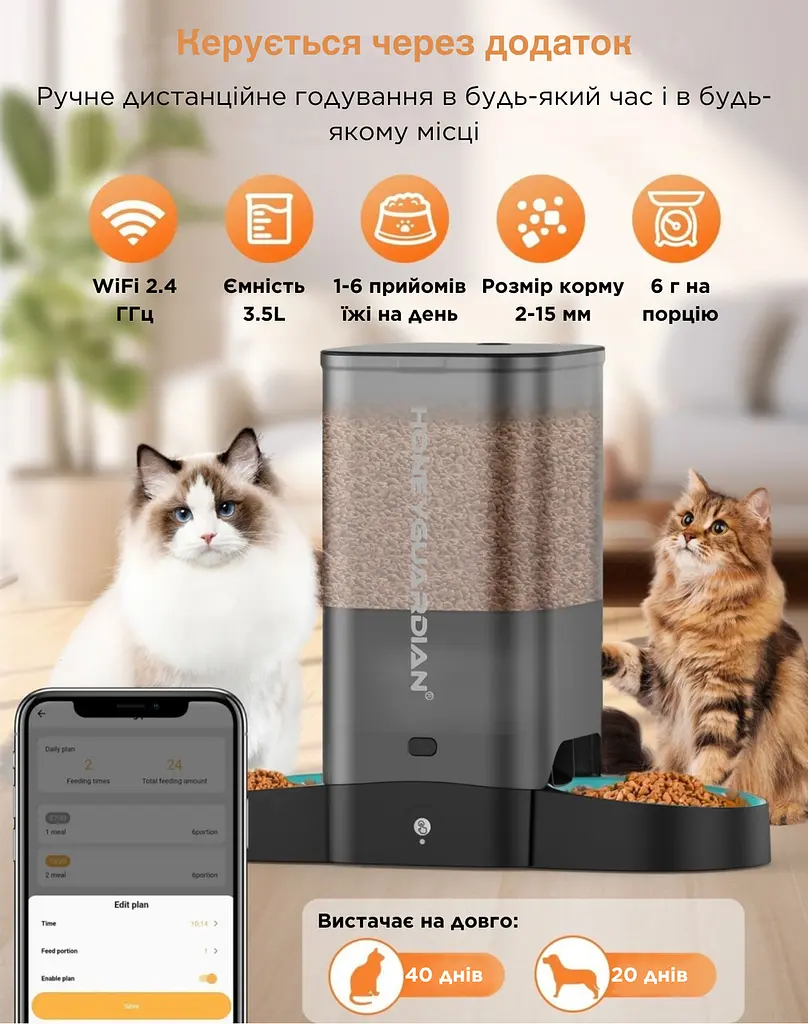 Автоматична годівниця для котів HoneyGuardіan S305D 5 л Wi-Fi на 2 миски, з мискою-лабіринт - фото 2