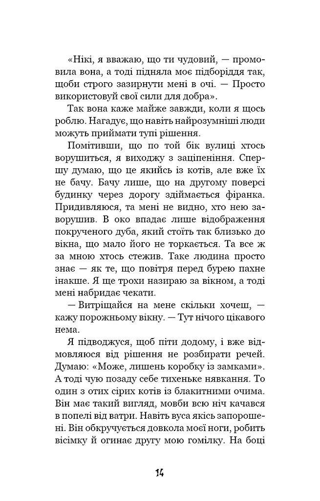 Привіт, сусіде. Книга 1. Втрачені деталі - фото 11