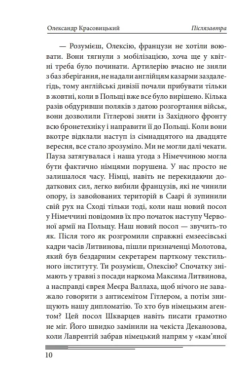 Післязавтра. Том 2. Роман про дуже великі гроші - фото 10