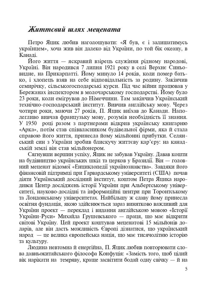 Звучи, рідна мово! Позакласна робота з української мови у школі - фото 6
