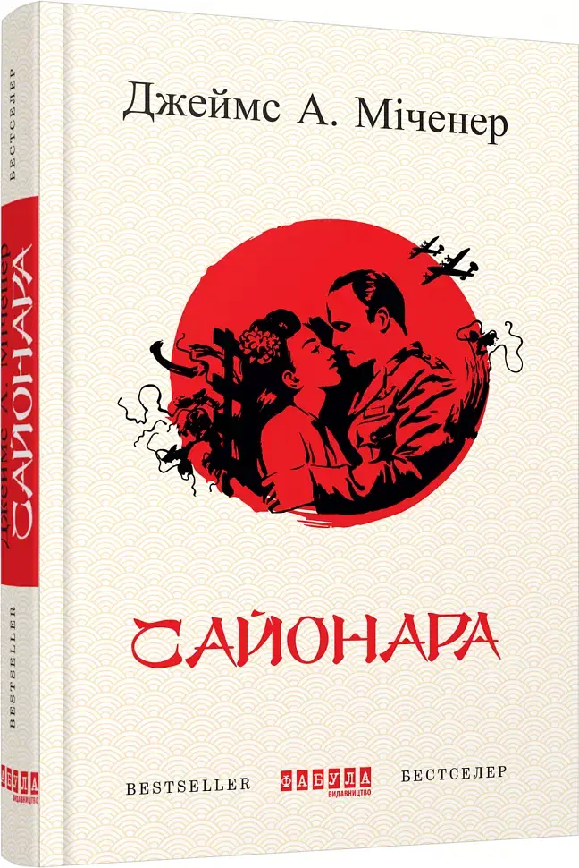 Сайонара - фото 2