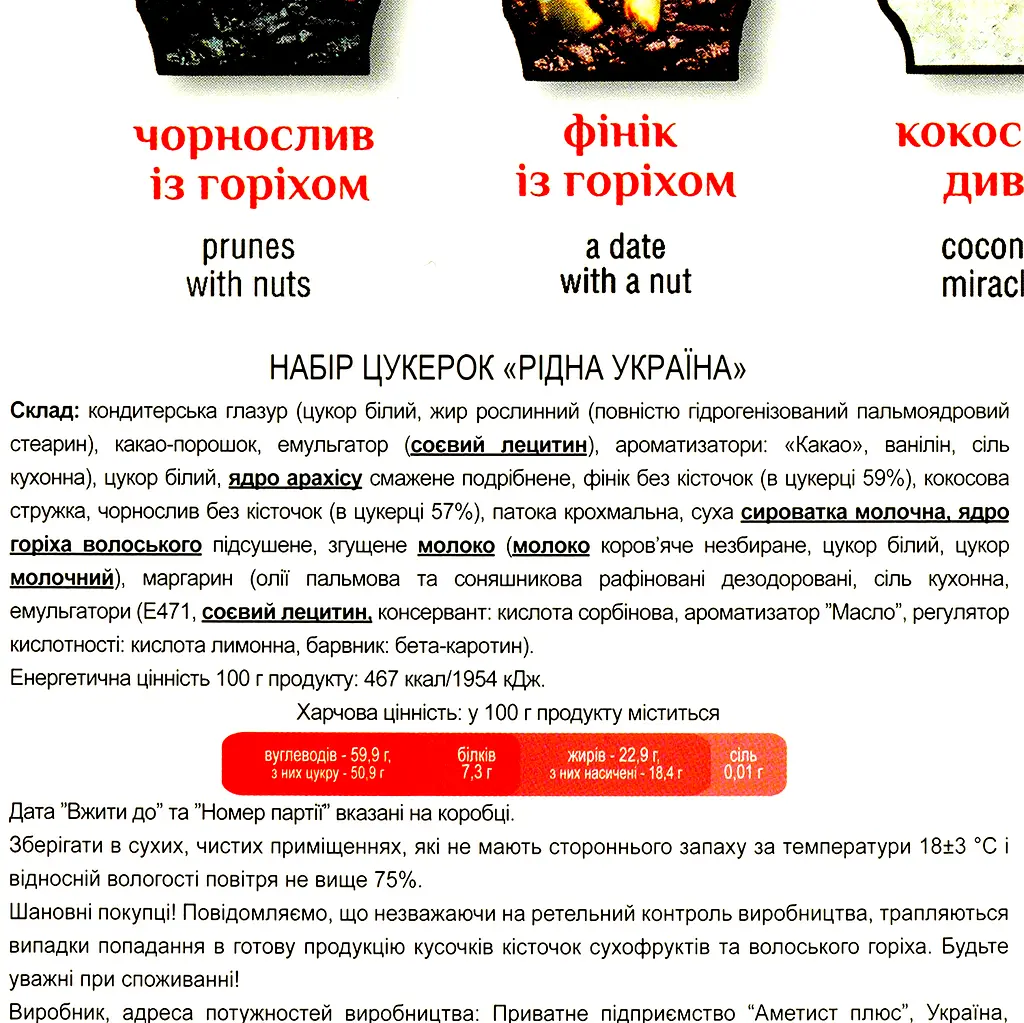 Набір цукерок Аметист Плюс Рідна Україна 500 г - фото 5