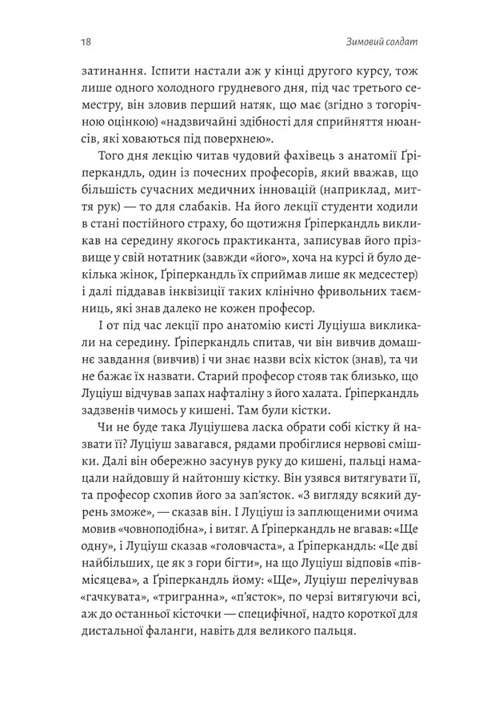 Зимовий солдат - фото 11