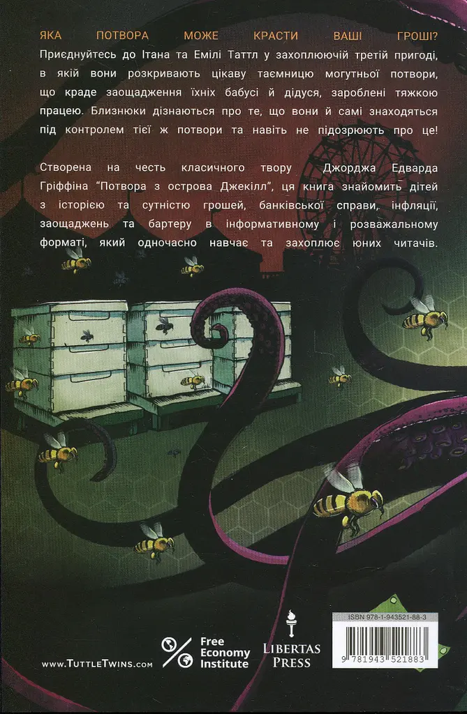 Близнюки Таттл і потвора з острова Джекілл. Книга 3 - Коннор Бойяк - фото 2