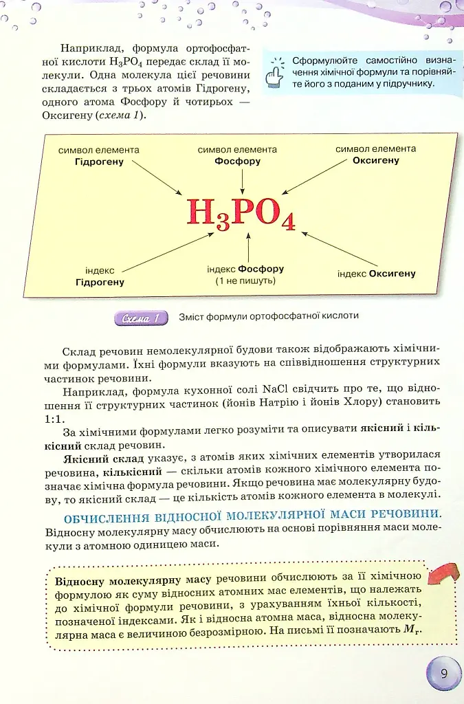 Хімія 8 клас - фото 4