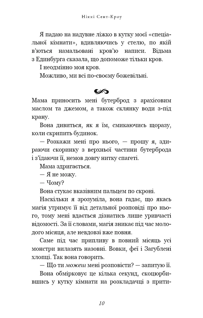 Розпусні загублені хлопці. Книга 1. Король Неверленду - Ніккі Сент-Кроу - фото 9