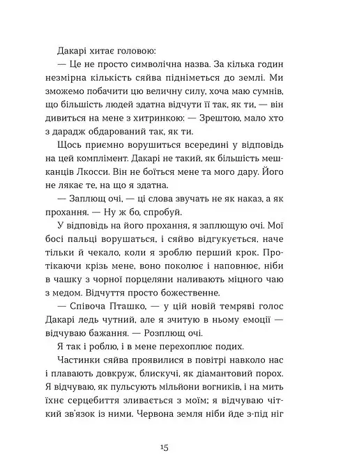 Полювання на хижака - Аяна Грей - фото 8