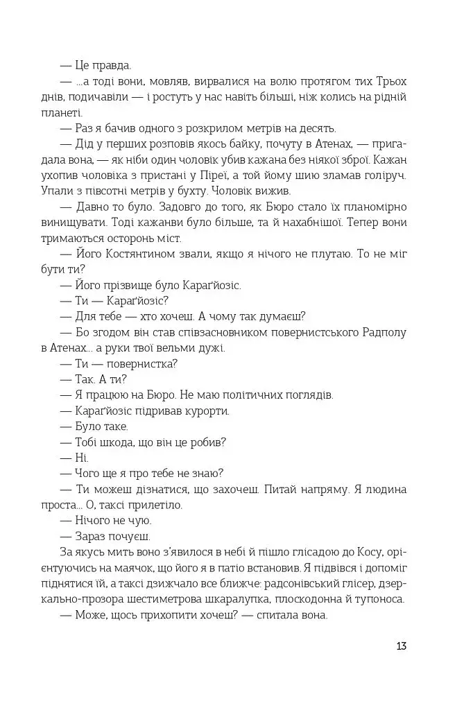 Цей безсмертний - фото 10