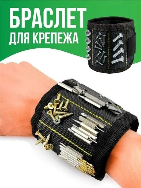 Магнітний браслет для інструментів кріплення свердл UKC Magnetic Wristband чорний - фото 2