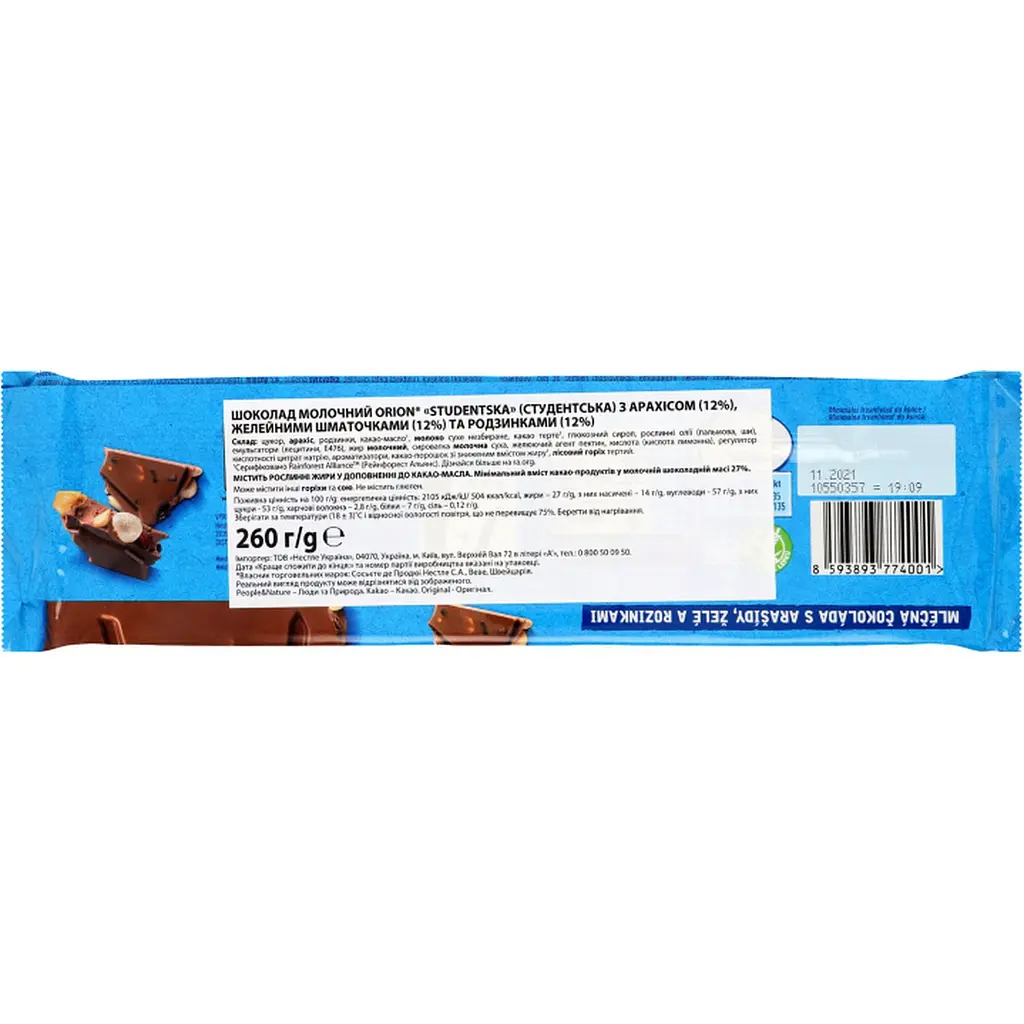 Молочний шоколад Orion Studentska з арахісом, желейними шматочками та родзинками 260 г (865842) - фото 2