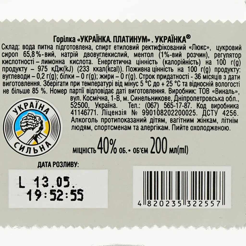 Горілка Ukraїnka Platinum 40% 0.2 л - фото 3