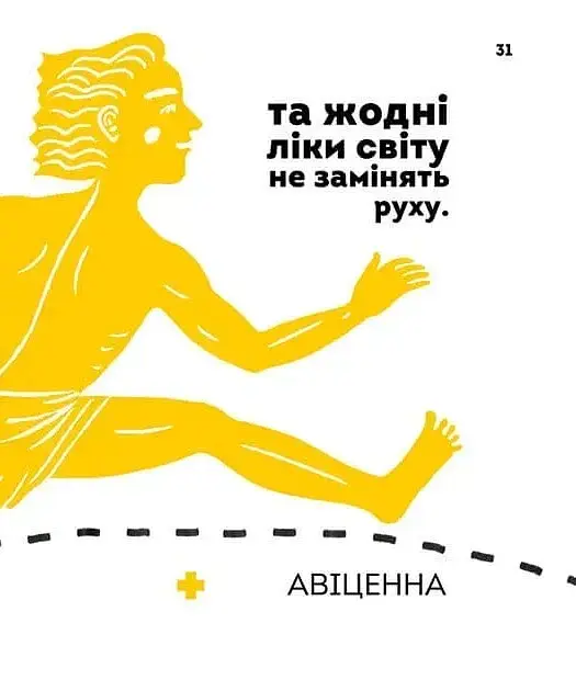 Вони змінили світ. Лікарі й біологи - Еліна Заржицька - фото 5