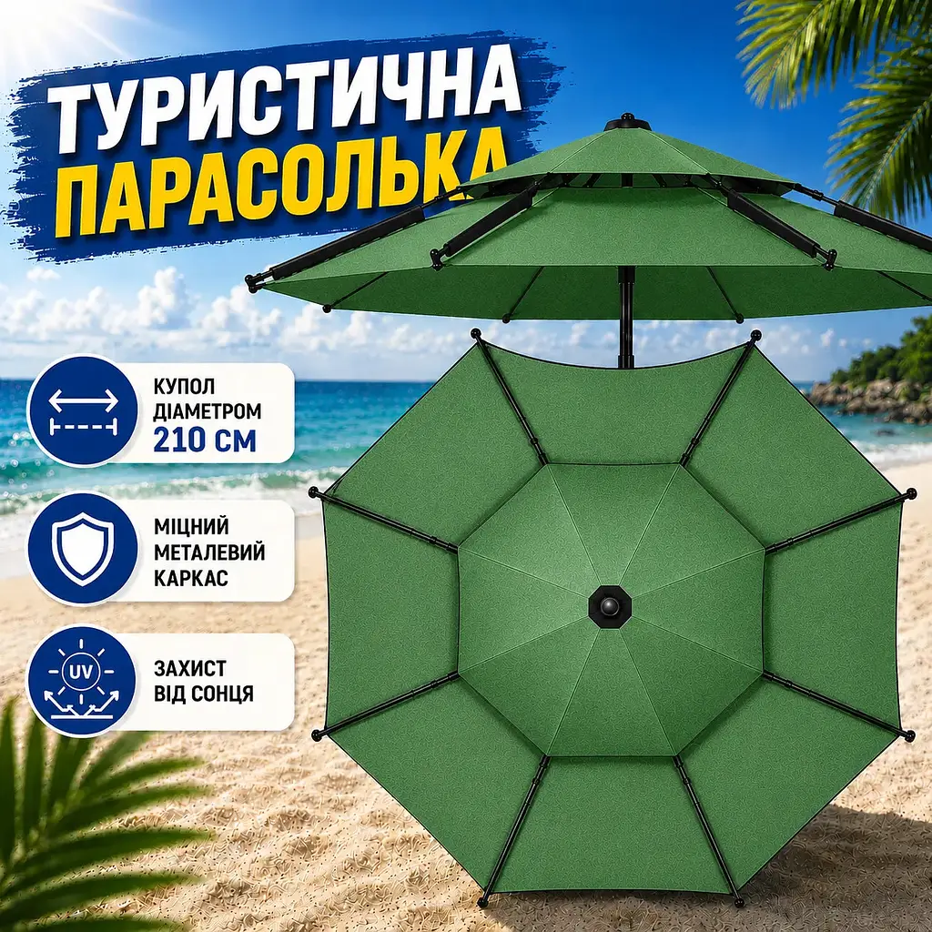Зелена Парасолька туристична з чохлом 210 см / Восьмикутна парасолька для риболовлі, кемпінгу та пляжу - фото 2