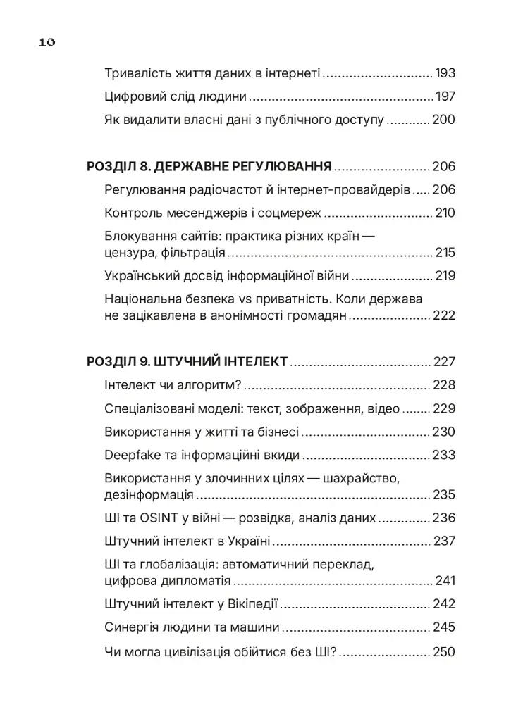 Ти під контролем - фото 6